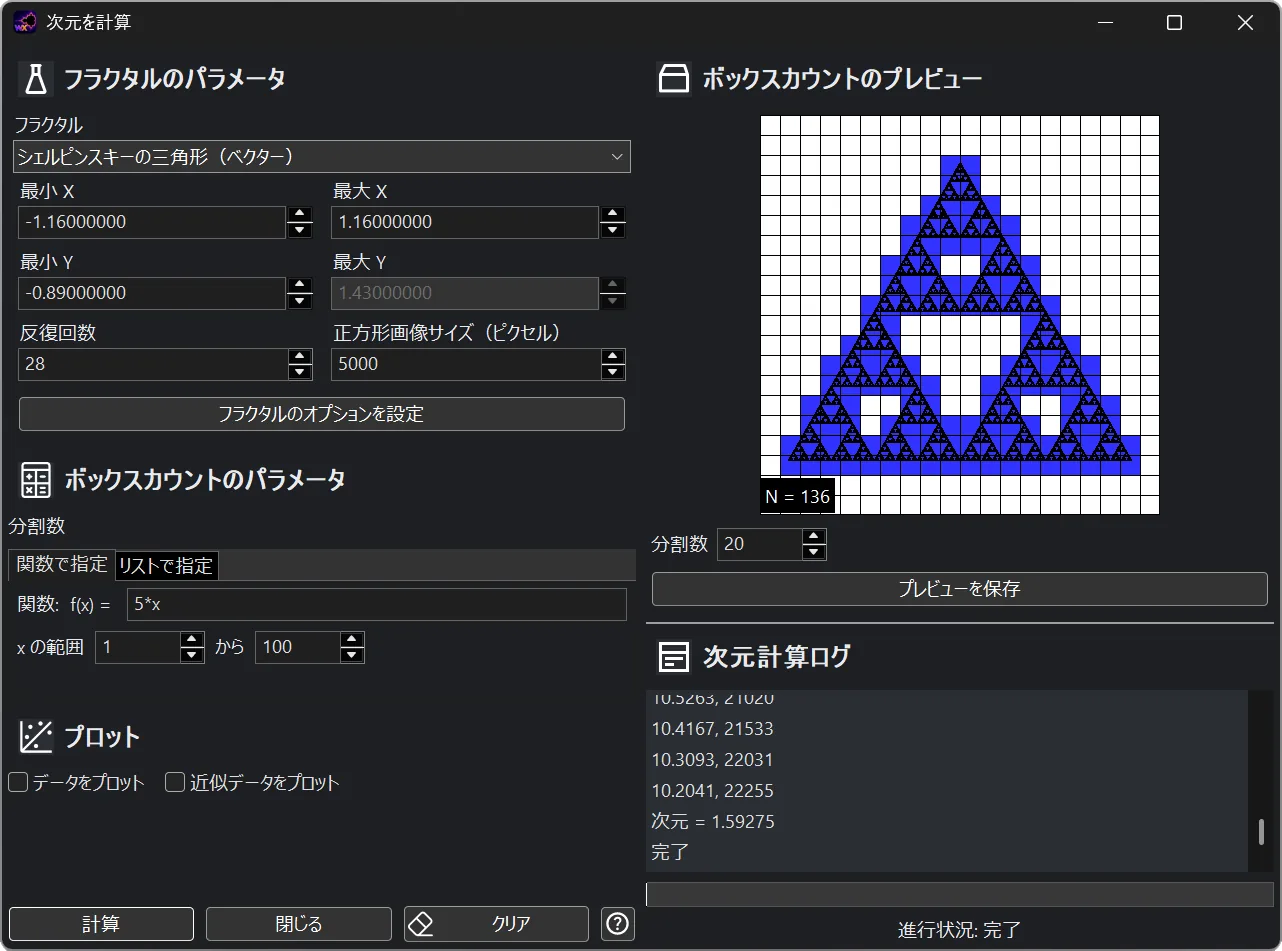 wxChaosのフラクタル次元計算ツール