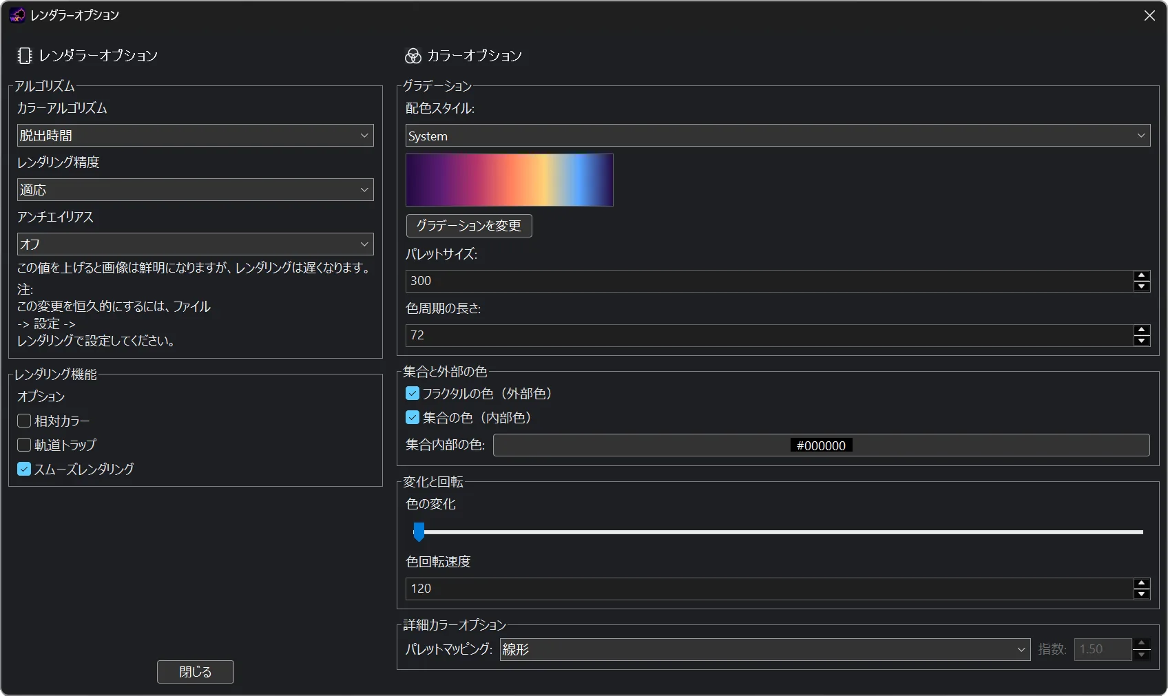 wxChaosのレンダラー設定