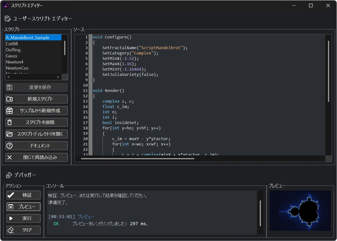 wxChaosのスクリプトエディター