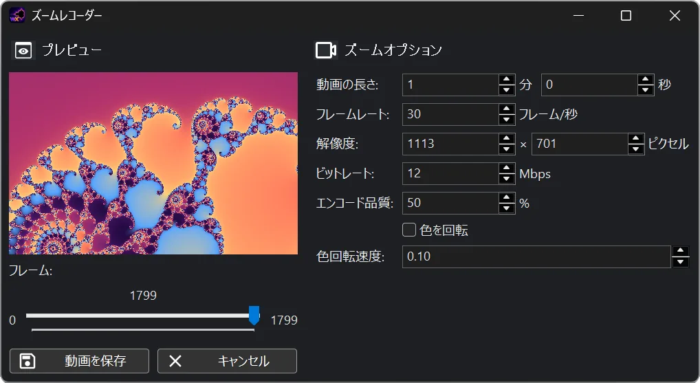 wxChaosのズームレコーダー